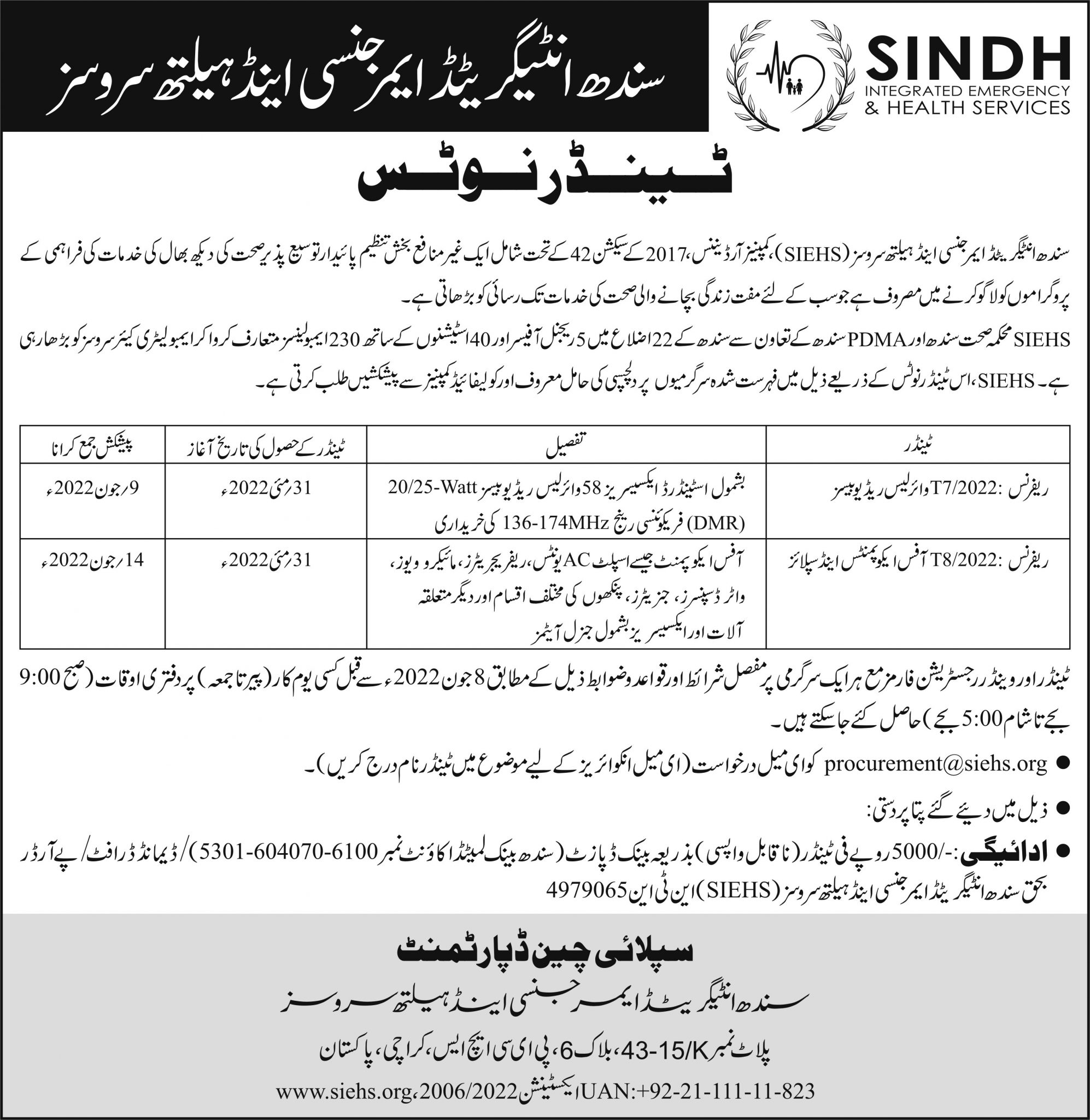 archived-tender-notices-advertisements-sindh-integrated-emergency